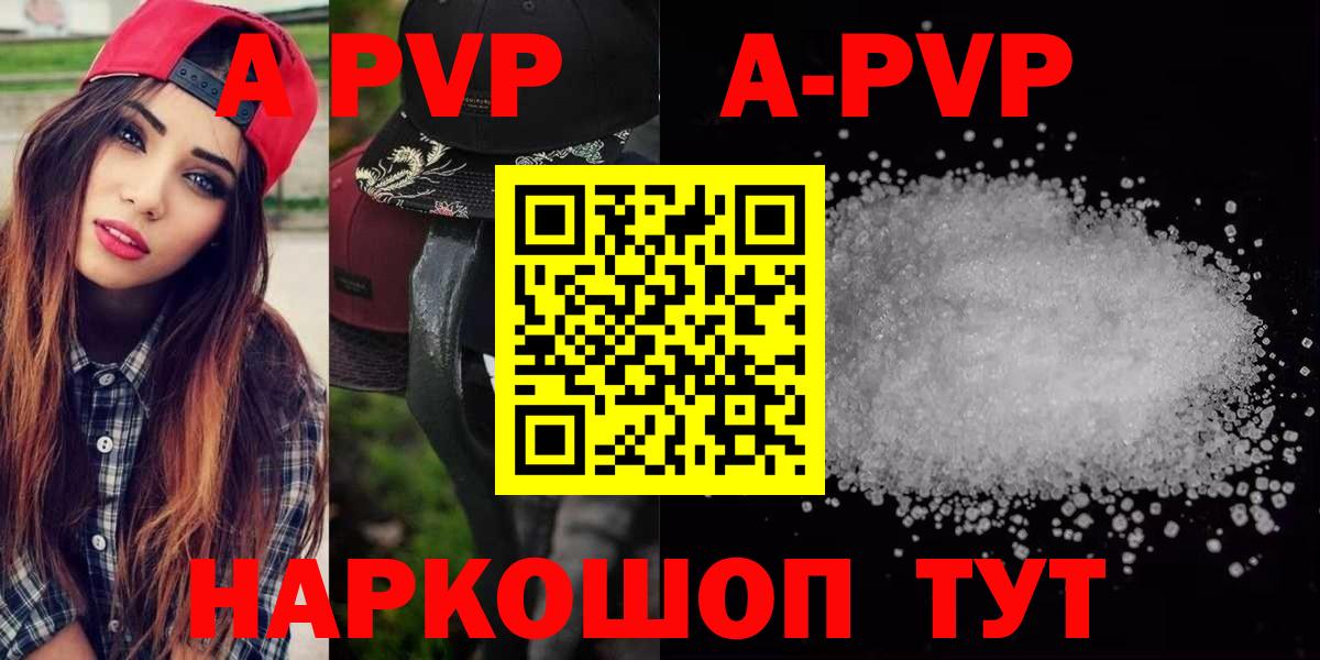 Alfa_PVP VHQ  A-PVP Crystall  Копейск  APVP VHQ  как найти закладки  Вход с VPN 