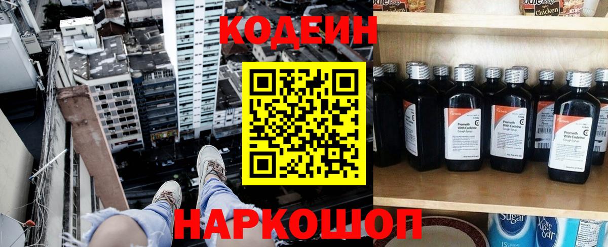 Кодеиновый сироп Lean напиток Lean (лин) Копейск