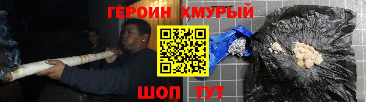 Героин Heroin Копейск