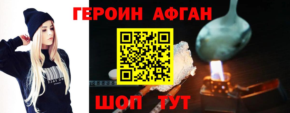 ГЕРОИН Афган  Вход с VPN  ГЕРОИН  Копейск 