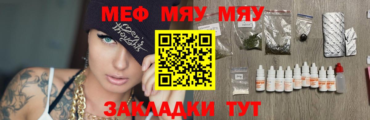 МЕФ  Меф  Вход с VPN  Копейск  МЕФ 4 MMC  МЯУ-МЯУ VHQ 
